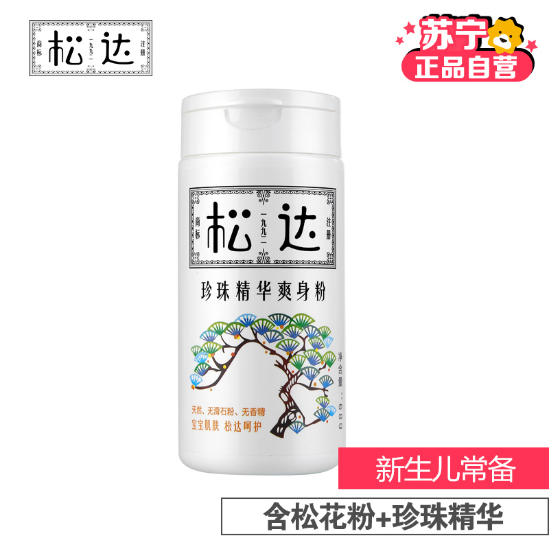 松达SONGDA珍珠精华爽身粉68g