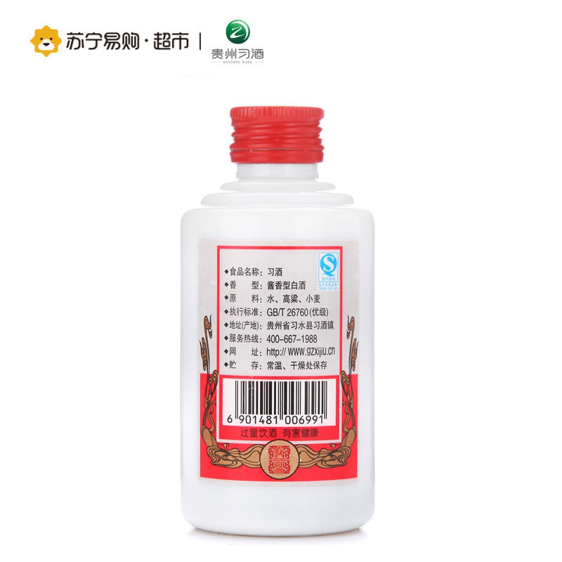 53°红习酒100ml