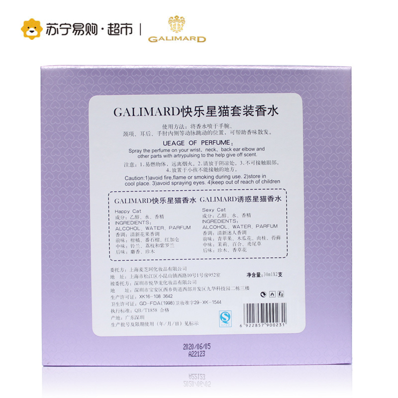 Galimard嘉利玛快乐星猫套装香水礼盒30ml*2
