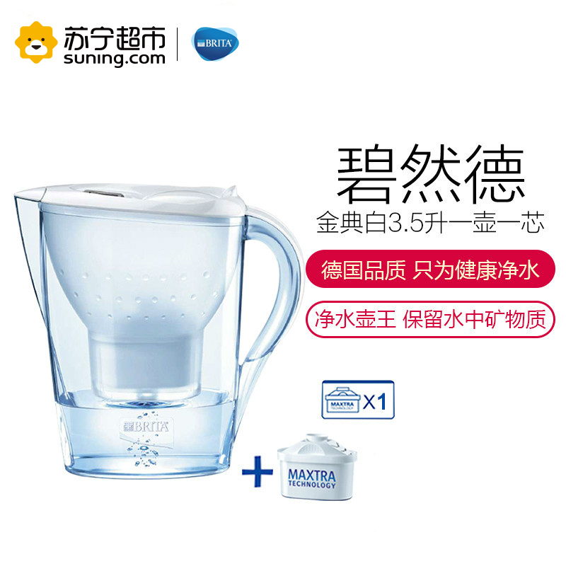 碧然德(BRITANIA) 家用滤水壶净水壶 金典系列Marella3.5L 过滤壶