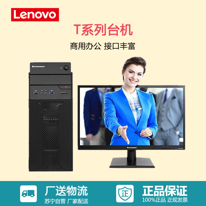 联想(Lenovo)扬天商用T6900C台式机加21.5双超屏(I7-6700 4G 1T 1G独显 刻录WIN10)