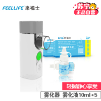 来福士(LFS)mini Air 360 便携式雾化器+来福士(LFS)高渗海盐雾化液10ml/支×5支