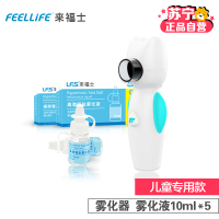 来福士(LFS) A8 便携式超声雾化器+来福士(LFS)高渗海盐雾化液10ml/支×5支