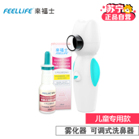 来福士(LFS) A8 便携式超声雾化器+来福士(LFS)可调式鼻腔清洗器(0.9%生理性海水)
