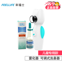 来福士(LFS) A8 便携式超声雾化器+来福士(LFS)可调式鼻腔清洗器(2.2%高渗性海水)