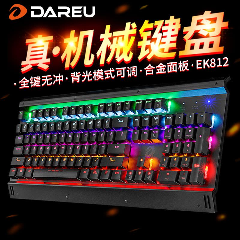 达尔优(dare-u) EK812混光有线游戏机械键盘笔记本台式电脑通用LOL吃鸡机械游戏键盘104键黑色茶轴USB图片