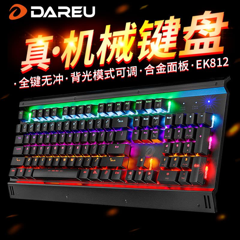 达尔优(dare-u) EK812混光电竞机械游戏键盘有线笔记本台式电脑通用LOL吃鸡USB 104键黑色红轴图片