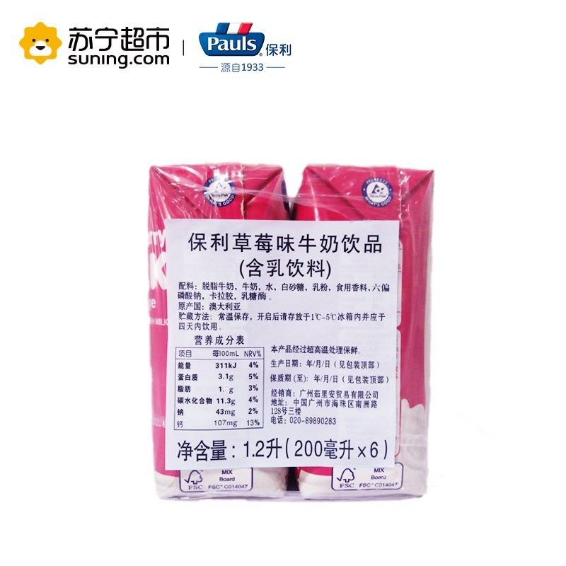 Pauls保利 草莓味牛奶饮品(含乳饮料)200ml*24盒整箱 澳大利亚进口