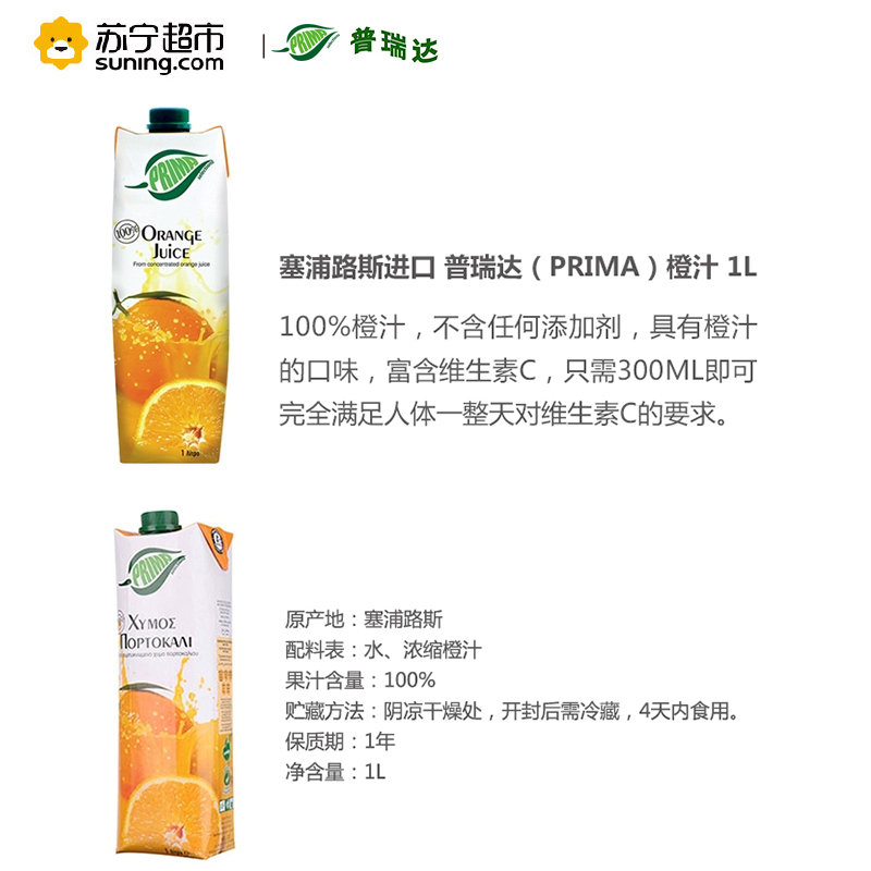 普瑞达(PRIMA)100%礼盒装(橙汁*4)1升*4瓶 果汁饮料整箱装 塞浦路斯进口果汁