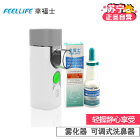来福士(LFS) mini Air 360 便携式雾化器+来福士(LFS)可调式鼻腔清洗器(2.2%高渗性海水)