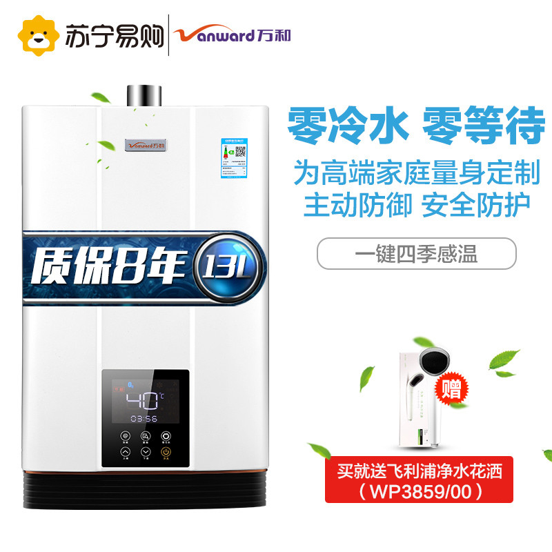 万和JSQ30-16L7M 智能0冷水 强排式天然气热水器 大流量13升