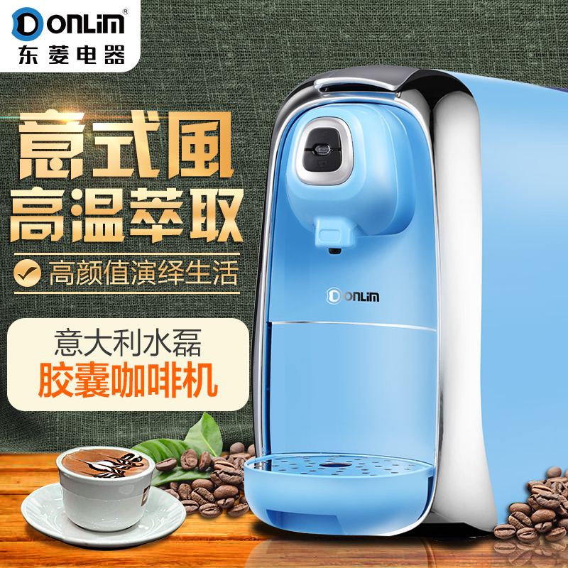 东菱(Donlim)咖啡机DL-KF8001 胶囊咖啡机nespresso家用商用全自动意式