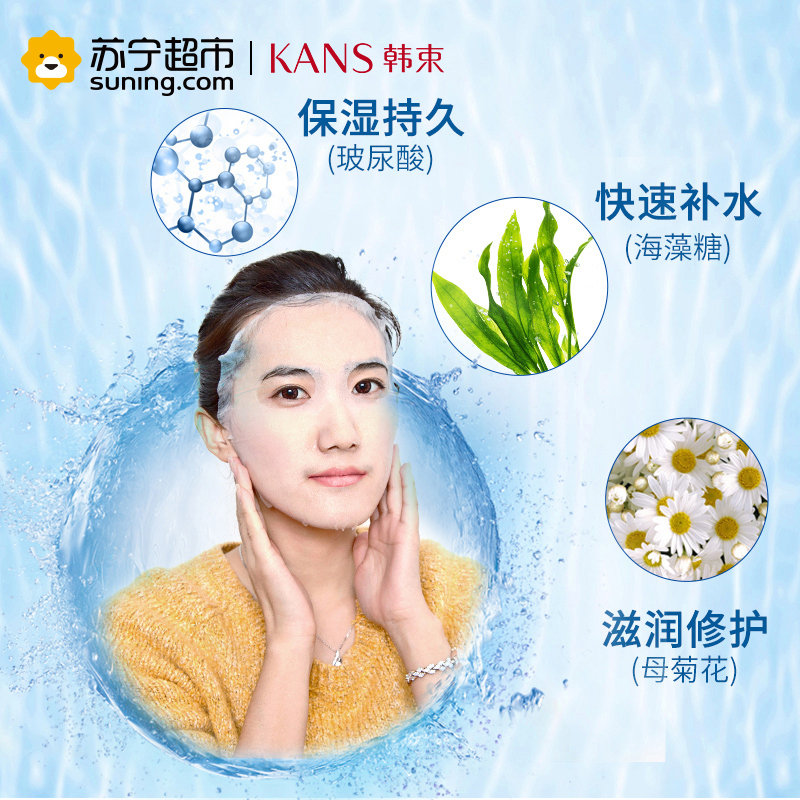 韩束(Kans)玻尿酸补水面膜23ml*20片 女士护肤品 保湿补水 各种肤质