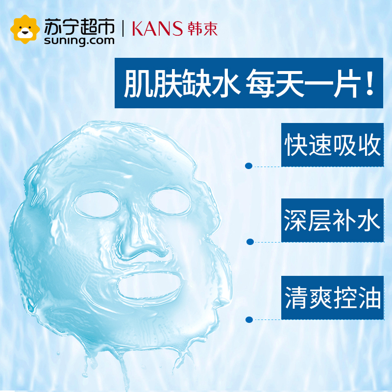 韩束(Kans)玻尿酸补水面膜23ml*20片 女士护肤品 保湿补水 各种肤质