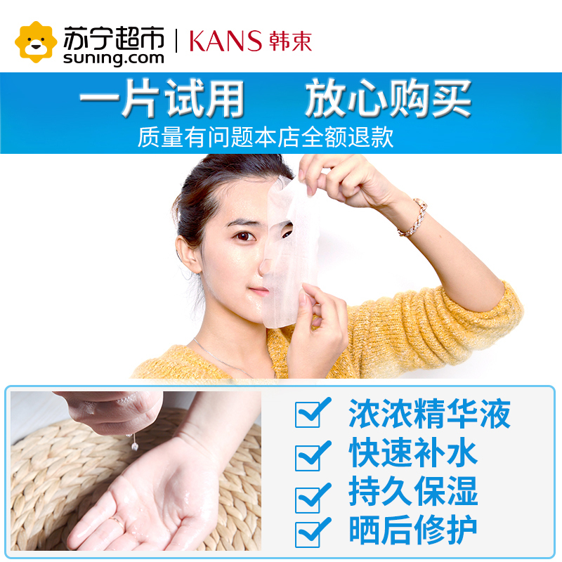 韩束(Kans)玻尿酸补水面膜23ml*20片 女士护肤品 保湿补水 各种肤质