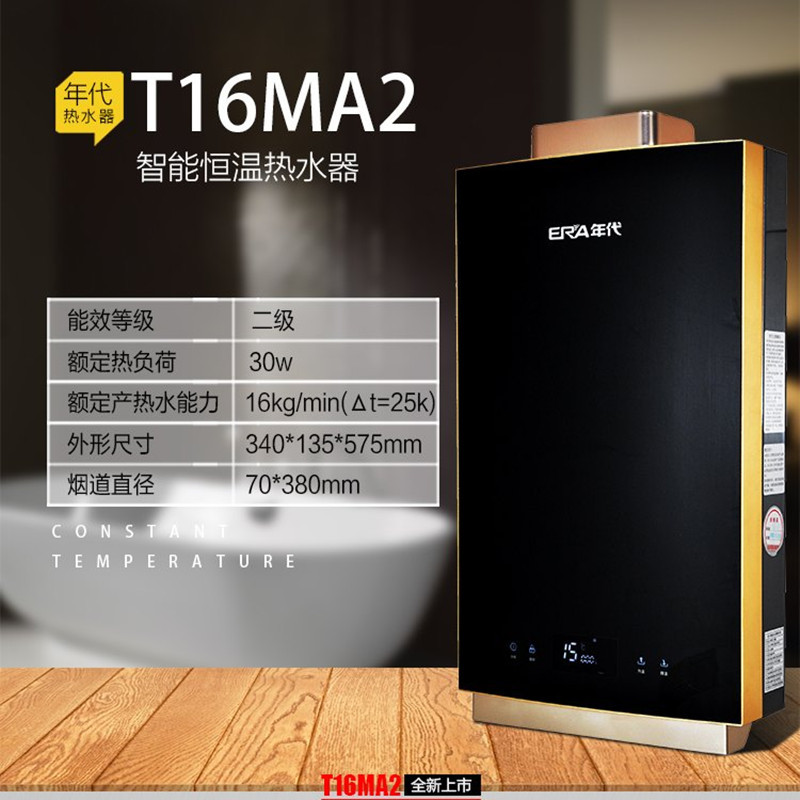 年代热水器JSQ30-T16MA2
