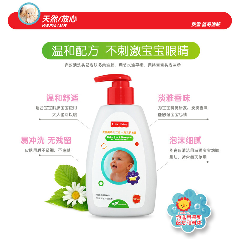 费雪婴幼儿二合一洗发护发露