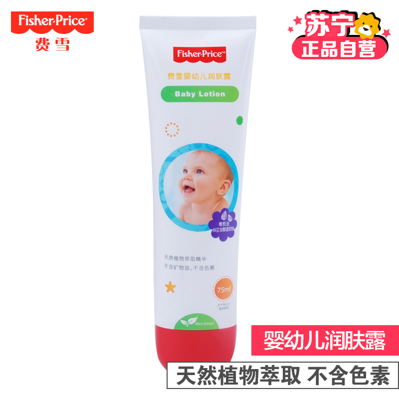 费雪婴幼儿润肤露