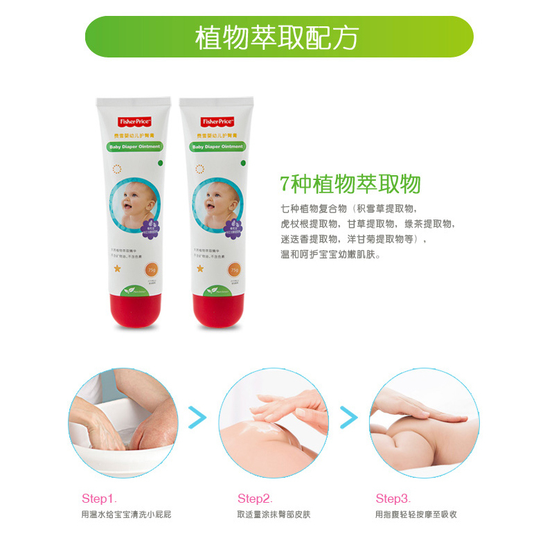 费雪婴幼儿护臀膏