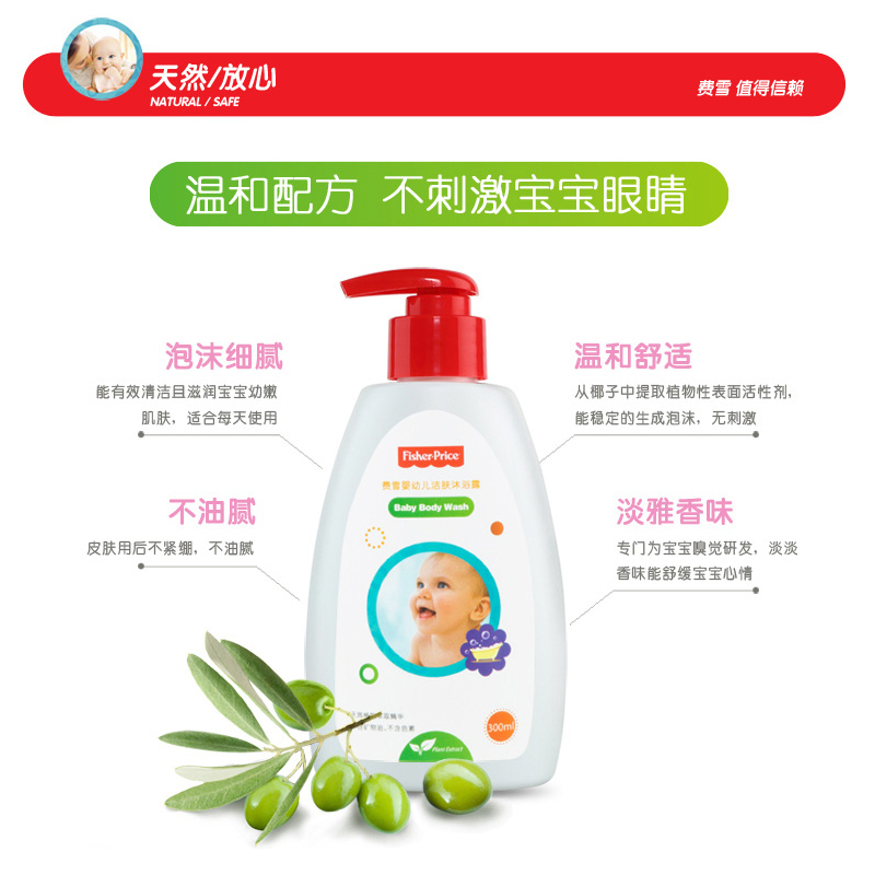 费雪婴幼儿洁肤沐浴露