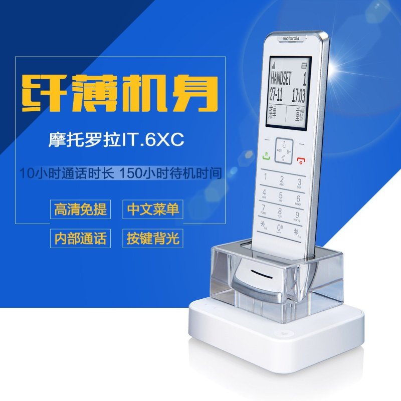 摩托罗拉(Motorola)IT.6.1XC数字无绳简约电话机/座机/单机 机身6mm 白色