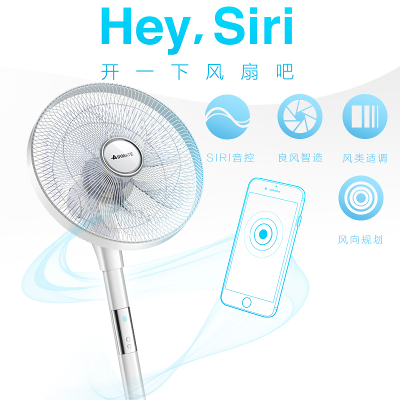 艾美特(Airmate)AFAN电风扇 SA35195R 苹果语音控制 直流电机 家用静音 遥控版 台立扇 落地扇