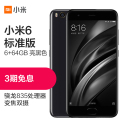 小米(MI) 小米6 6GB+64GB 亮黑色 移动联通电信4G手机