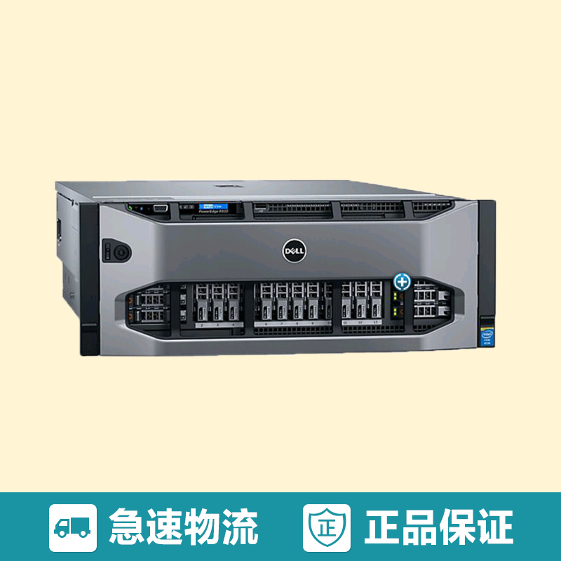 戴尔R930服务器 2*E7-4850 v4/64G/4*600G/1100W冗余电源/3年