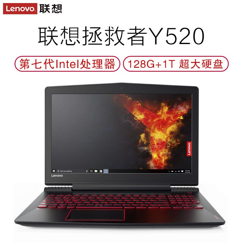 联想(Lenovo)拯救者Y520 15.6英寸游戏笔记本电脑(I7-7700HQ 8G 1T+128G 4G独显 黑)图片