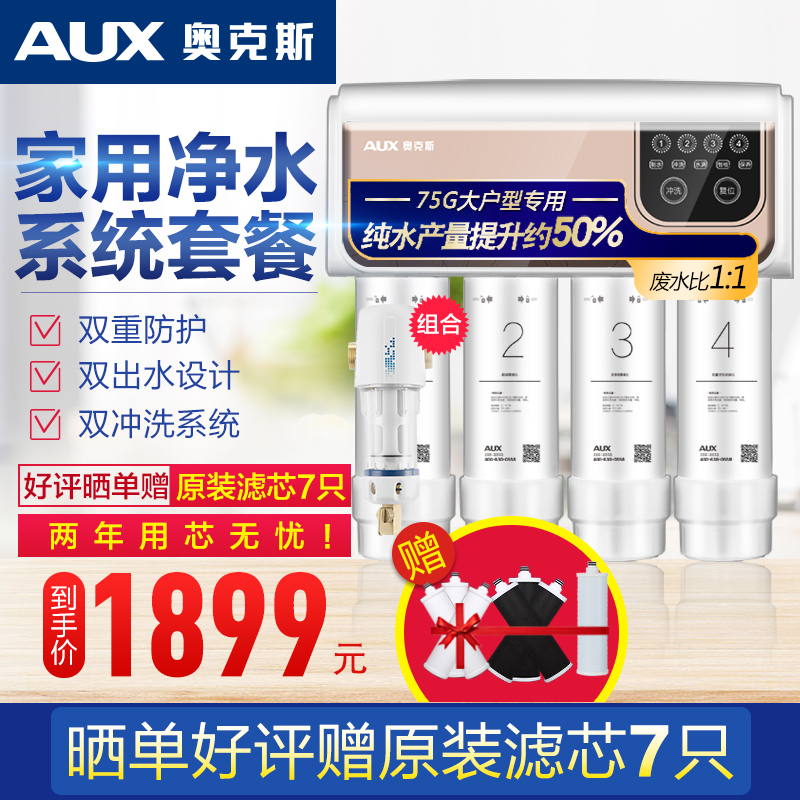 奥克斯(AUX)净水器 家用厨房直饮套餐 AK03+AU09前置过滤器
