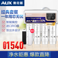 奥克斯(AUX)净水器 家用厨房直饮套餐AK03 +PP棉+前置活性炭