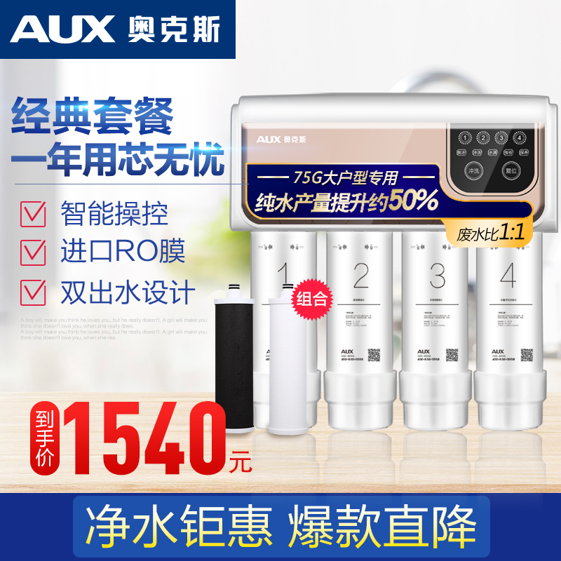 奥克斯(AUX)净水器 家用厨房直饮套餐AK03 +PP棉+前置活性炭