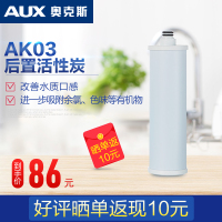 奥克斯(AUX)反渗透AK03净水器滤芯 第四级后置活性炭