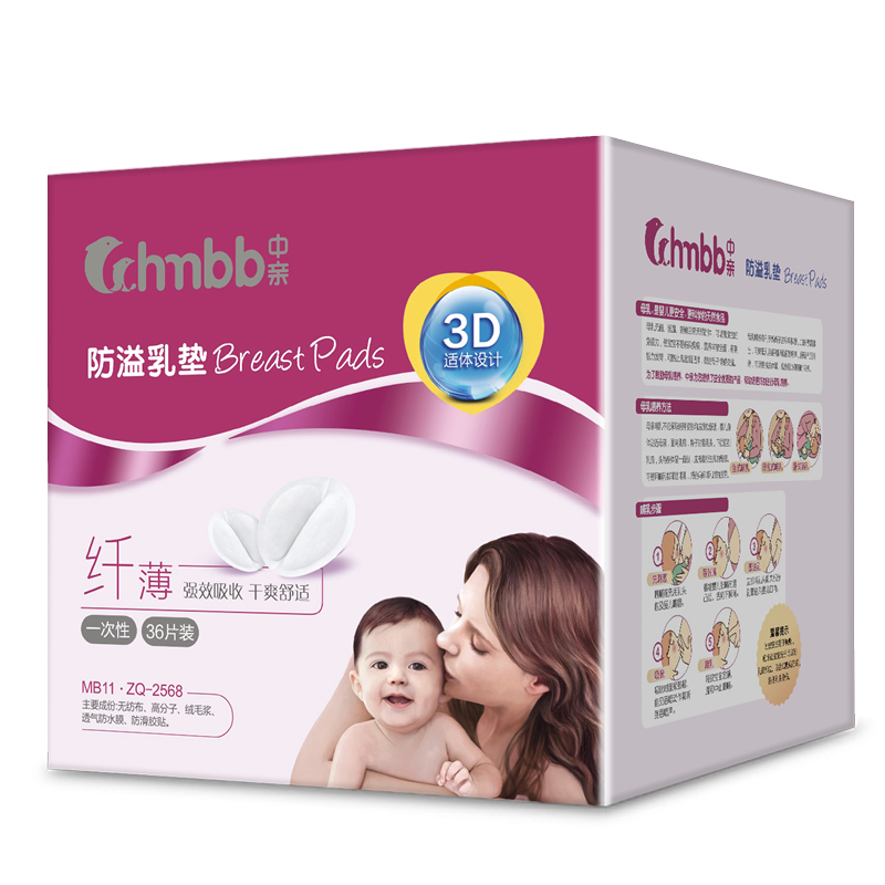中亲 超薄防溢乳垫36片一次性乳垫防溢乳贴 哺乳垫孕产妇防漏奶贴 MB11