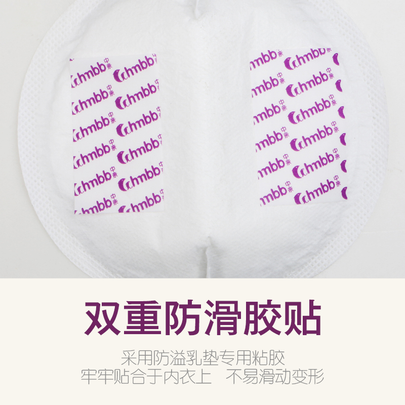 中亲防溢乳垫72片装MB12