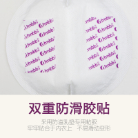 中亲防溢乳垫108片装MB10