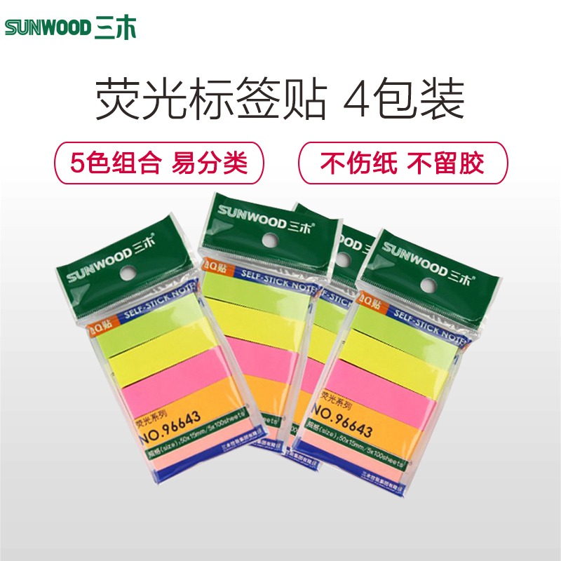 三木(SUNWOOD)96643荧光指示贴标签4包装便利贴便签纸便签本易事贴便条纸N次贴百事贴(50×15mm)