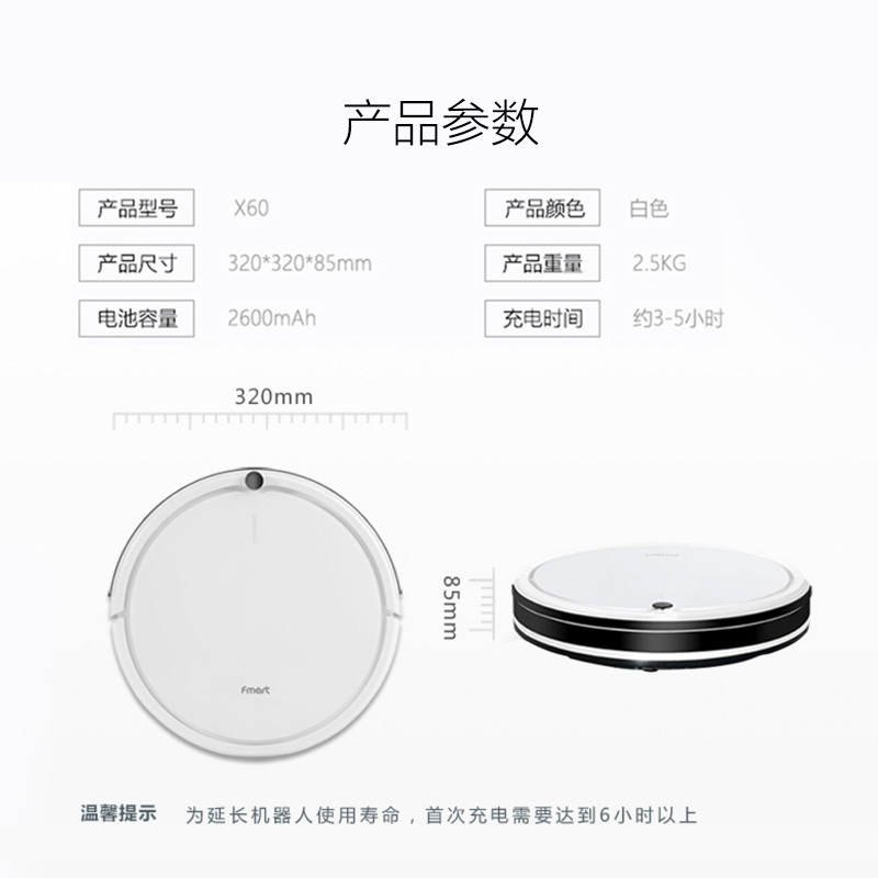 福玛特(FMART)智家iCheeka扫地机器人(ZJ-X60)家用智能规划吸尘器全自动扫地擦地拖地机