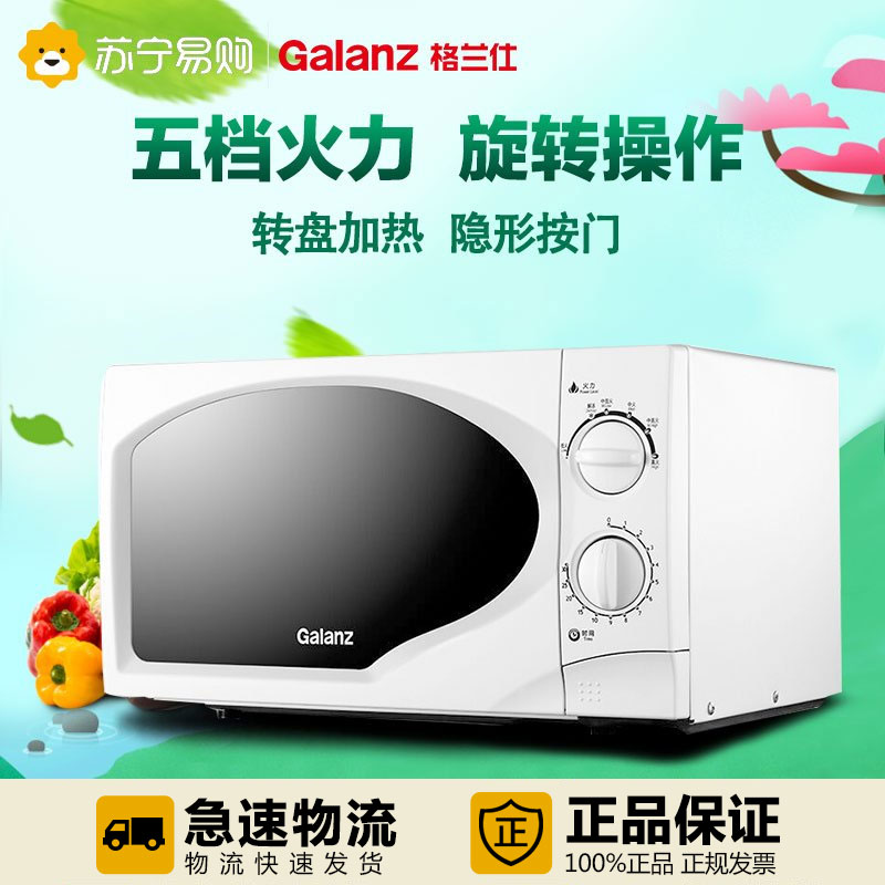 格兰仕(Galanz)P70D20TP-C6(WO)大火力 转盘加热 六段火力 家用微波炉高清大图