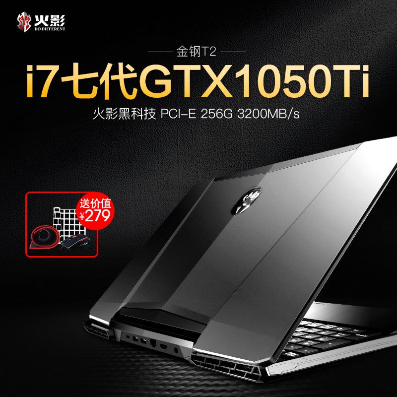 火影金钢T2 15.6英寸游戏本笔记本电脑(i7-7700HQ 8G 1T+128G 4G独显 穹宇黑)图片