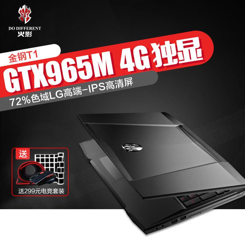 火影金钢T1 15.6英寸游戏本笔记本(i7-6700HQ 4G显存 180G固态 穹宇黑)图片