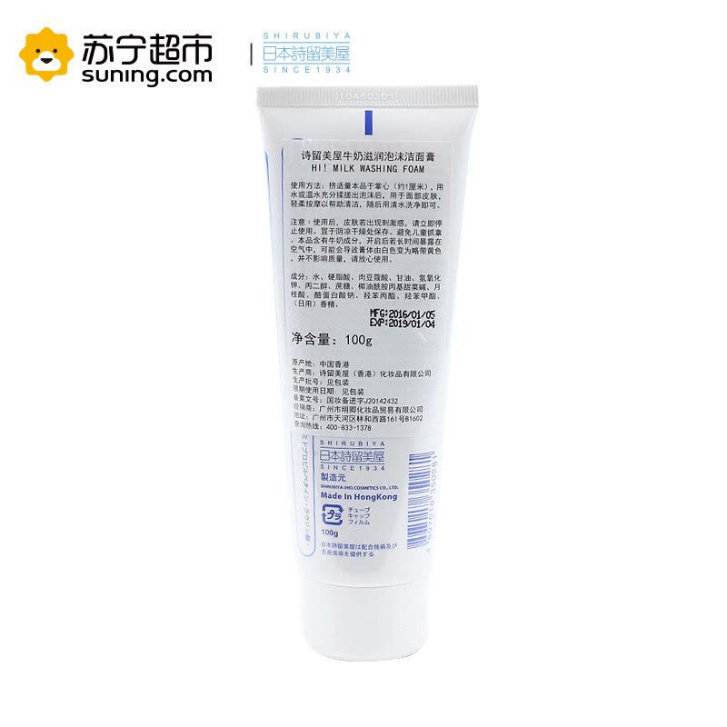 洗面奶 诗留美屋ROSETTE PASTE 洁面膏 牛奶滋润营养泡沫洁面膏 洗面奶 洁面膏 适合各种肤质图片