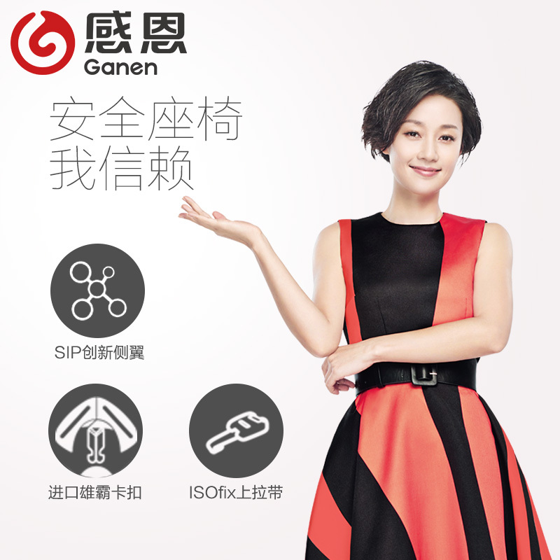 感恩儿童安全座椅 护航者 爸爸去哪儿定制款 isofix 9个月-12岁