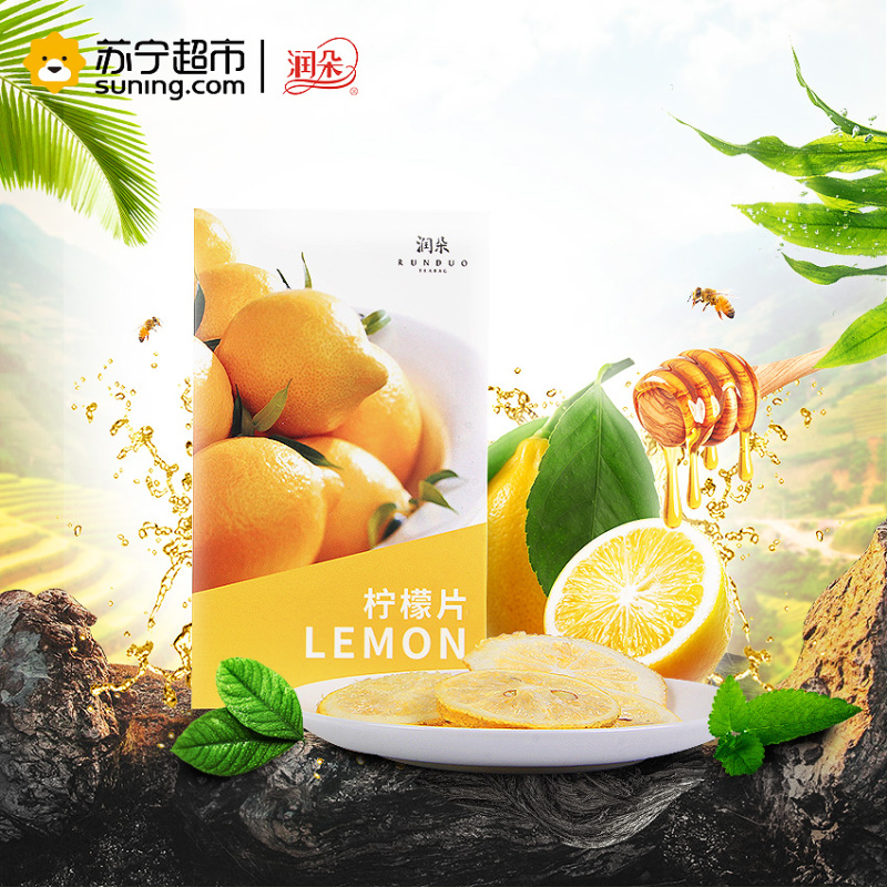 润朵柠檬片柠檬干柠檬茶泡茶干片花草茶茶叶 70g/盒