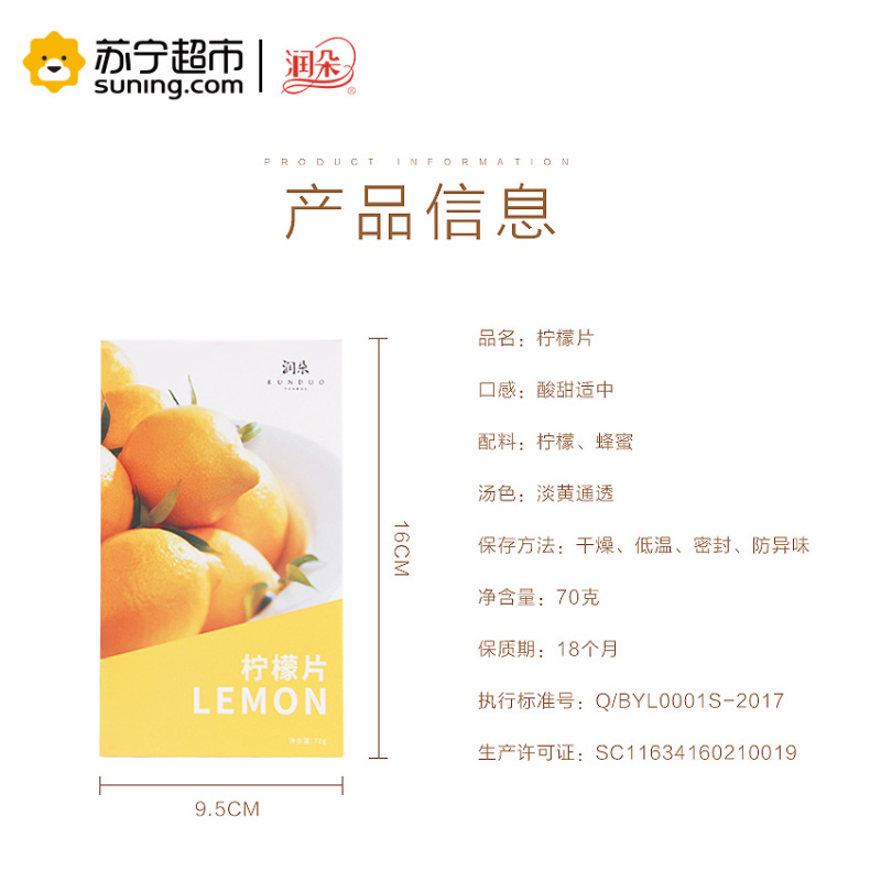 润朵柠檬片柠檬干柠檬茶泡茶干片花草茶茶叶 70g/盒