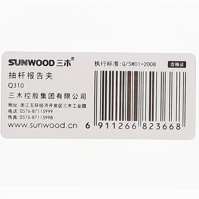 三木(SUNWOOD)Q310 6mm白色抽杆夹A4 20个装 文件夹 抽杆夹 资料夹 拉杆夹 报告夹