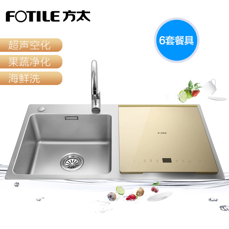 方太(FOTILE)水槽洗碗机 6套 家用全自动嵌入式超声波洗果蔬三合一 JBSD2T-X6