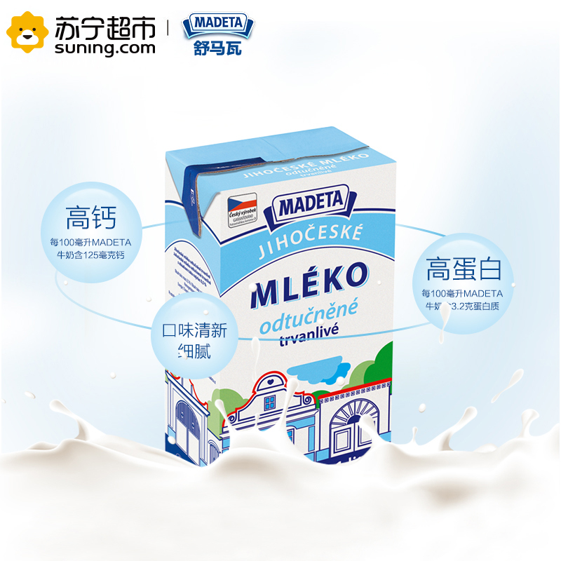 舒马瓦(MADETA)脱脂纯牛奶1L*12盒 捷克原装进口牛奶 超高温灭菌纯牛奶 天然牧场 纯净奶源