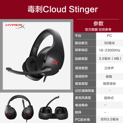 苏宁自营 金士顿（Kingston）HyperX Cloud Stinger毒刺头戴式专业电竞耳机黑色