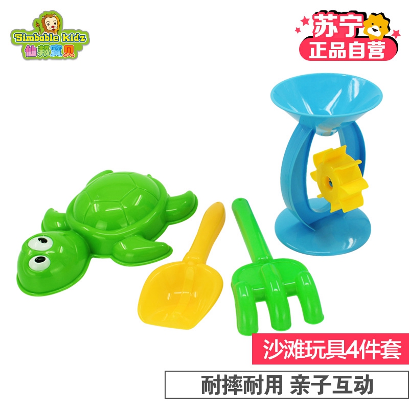 [苏宁自营]仙邦宝贝(Simbable kidz)儿童沙滩戏水玩具4件套男孩女孩玩具4203